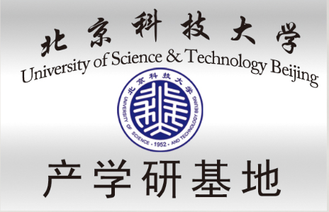 产学研基地-北京科技大学