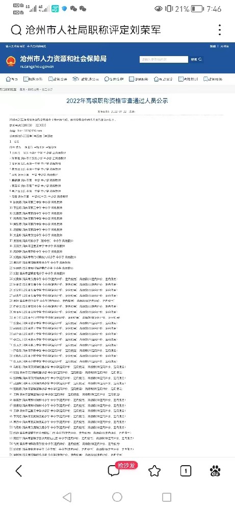 祝贺我公司董事长刘荣军农业技术推广研究员评审顺利通过