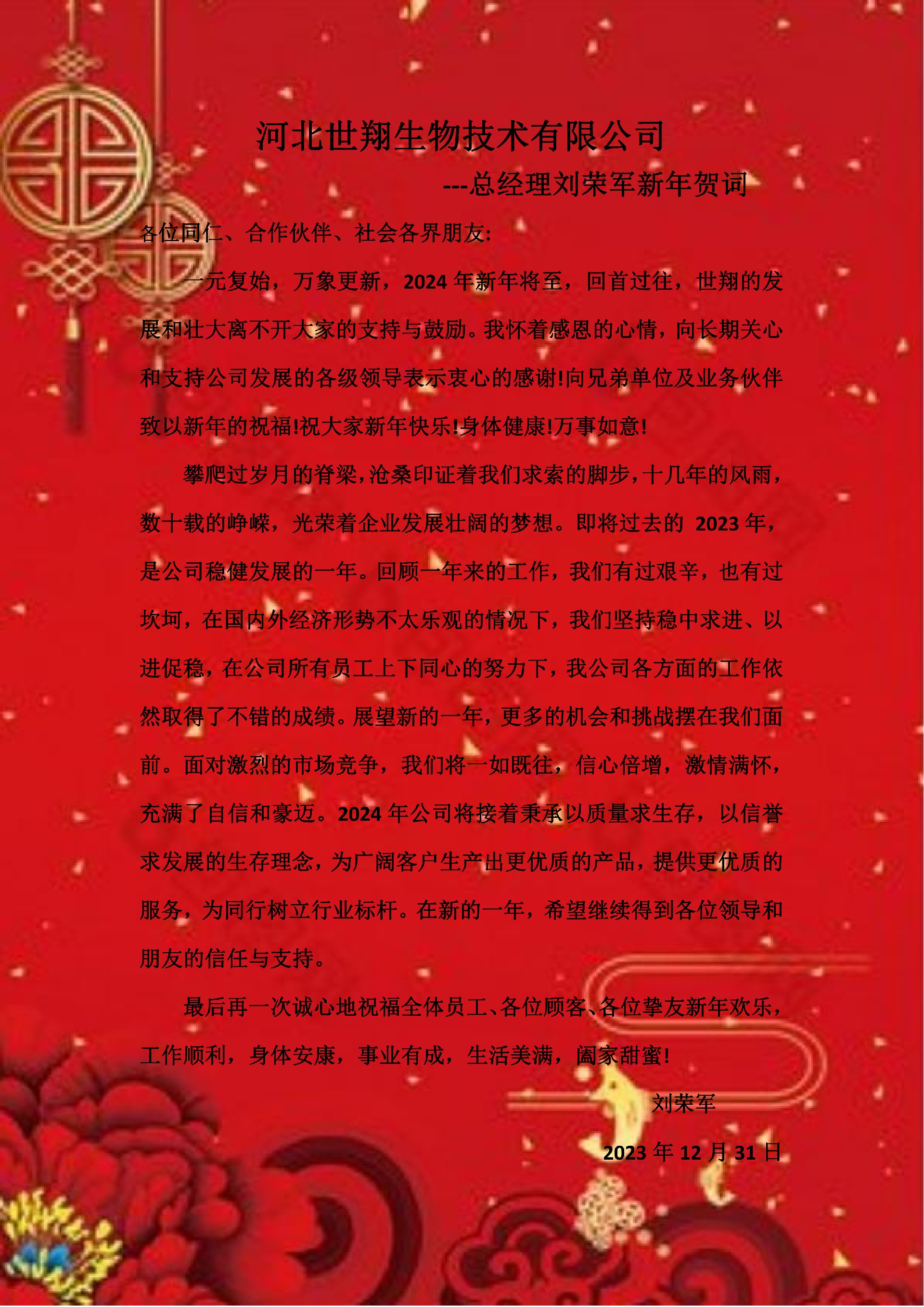 微信图片_20240102084759.jpg