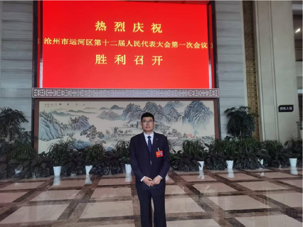 履职尽显使命  实干兴业力促发展--我公司总经理刘荣军出席运河区第十二届人民代表大会第一次会议