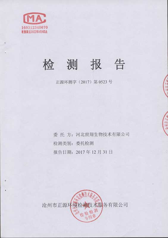 河北世翔生物技术有限公司锅炉技改项目竣工环境保护验收报告公示