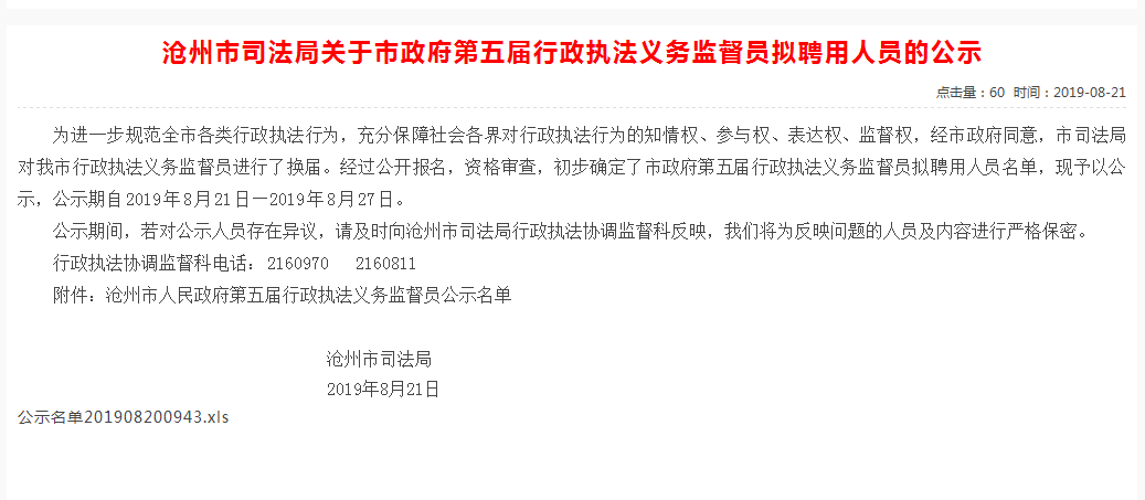 热烈祝贺我公司董事长刘荣军先生被聘为沧州市人民政府第五届行政执法义务监督员热烈祝贺我公司董事长刘荣军先生被聘为沧州市人民政府第五届行政执法义务监督员  世翔生物  公示名单    世翔生物